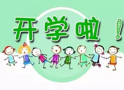 慧星幼儿园复学温馨提示