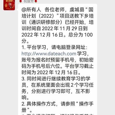 道虽阻，情却长，送教下乡促成长！——虞城县“国培计划（2022）”项目送教下乡培训（通识研修部分）学习纪实