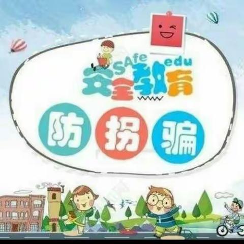 重阳社区七彩虹幼儿园【防拐骗】演练