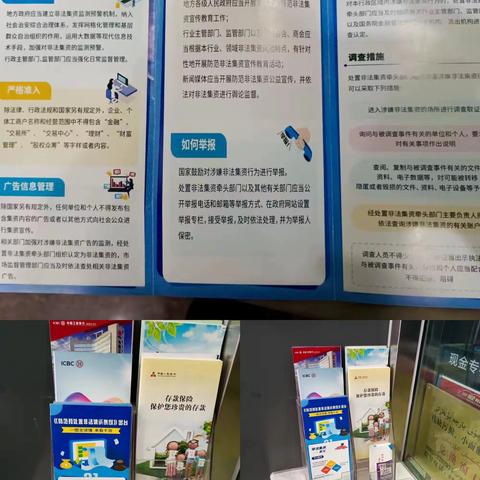 哈密分行前进东路支行开展防范非法集资宣传教育工作