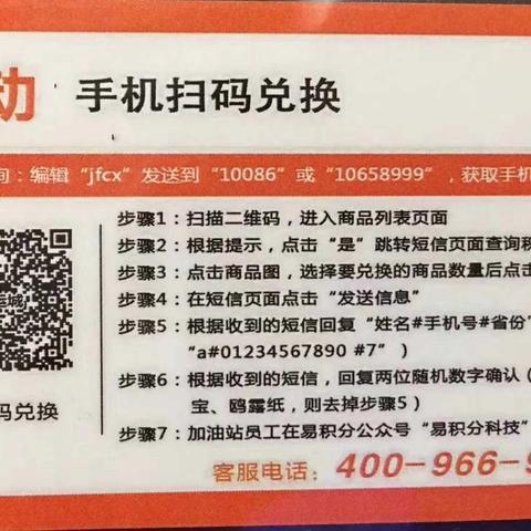 好消息！好消息！您的手机积分兑奖再不用麻烦找运营商了，直接来中石化加油站便利店可以兑换啦[强]