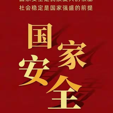 一平垣乡卫生院4月15日国家安全教育日宣传