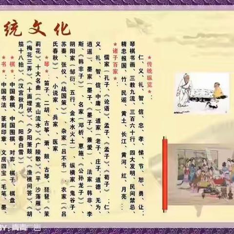 中华优秀传统文化概说