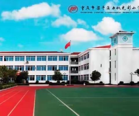 以梦为马   不负韶华——力帆光彩小学2023年秋班级文化建设评比活动