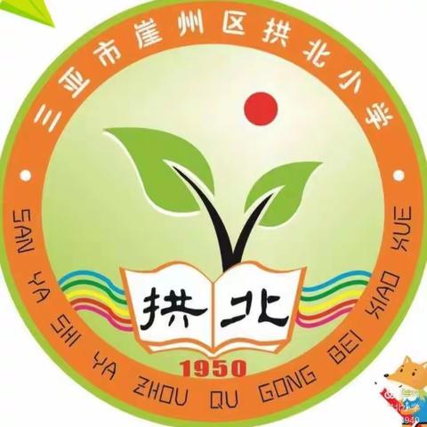 节水惜水 从我做起——拱北小学开展“中国水周”节约用水主题班会活动