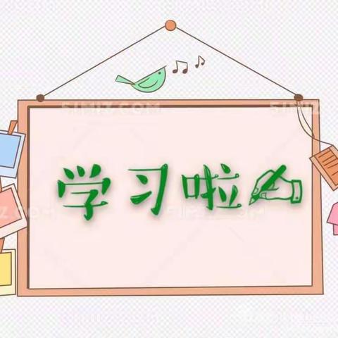 “聚心聚力抗疫情，线上学习共成长”   ——李家山镇中心幼儿园线上培训活动