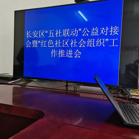 桃园镇社工站参加石家庄长安区“五社联动”红色社区社会组织公益资源对接会议