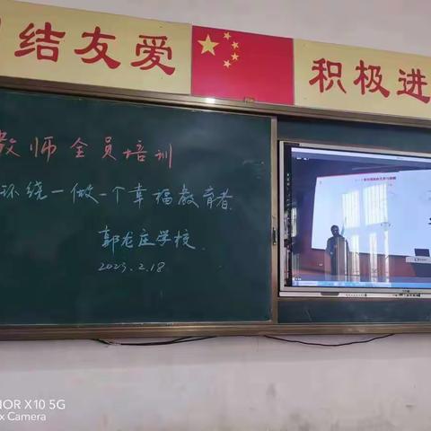 “让梦想花开—做一个幸福教育者”—开发区留村学区郭龙庄学校教师培训活动