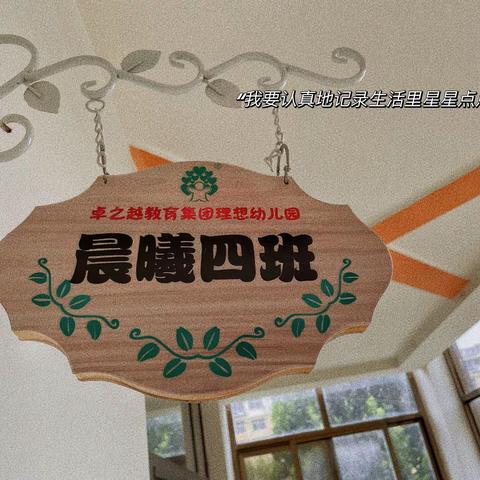 晨曦四班期末汇报展示                              “小汇报，大成长”