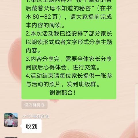 《孩子调皮的背后藏着父母不知道的秘密》展茅中心幼儿园线上阅读课堂