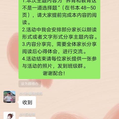《养育和教育这不是一道选择题》展茅中心幼儿园线上阅读