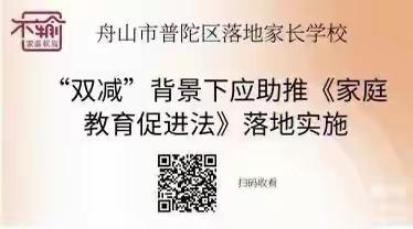 “双减”背景下应助推《家庭教育促进法》落地实施———展茅中心幼儿园【教师篇】