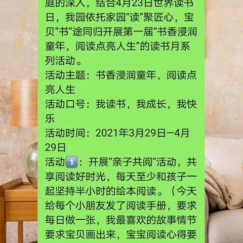 家园“读”聚匠心，宝贝“书”途同归”达拉特旗第十五幼儿园蒙氏中二班——“播洒阅读种子，点亮童年生活”读书月活动