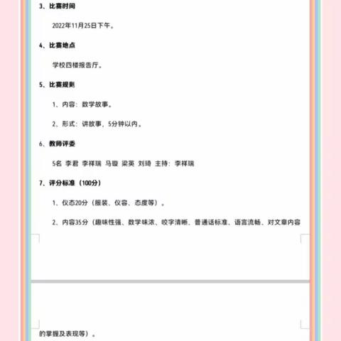 趣味数学，精彩✨故事—邳州市向阳小学二年级数学故事演讲比赛