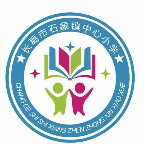 实践促成长，寒假新启航—石象镇中心小学六三班寒假实践成果展示