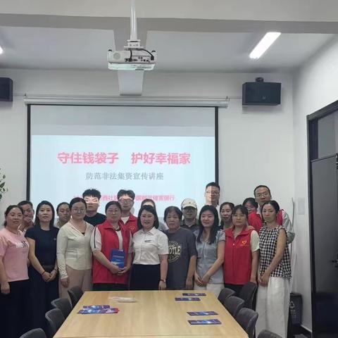 【城北街道桥西社区】守住钱袋子 护好幸福家