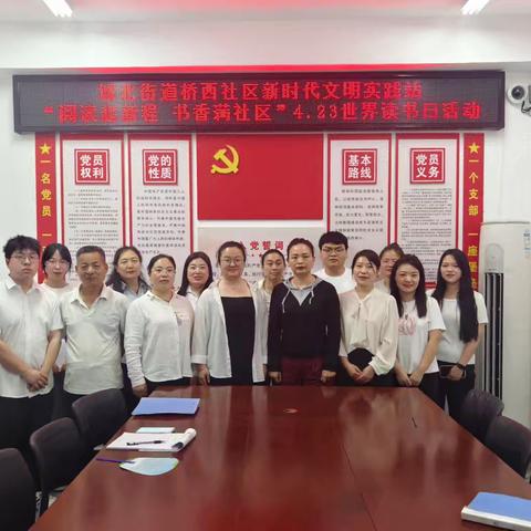 【城北街道桥西社区】阅读起新程  书香满社区