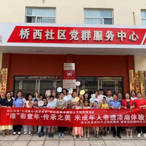 【城北街道桥西社区】‘漆’彩童年·传承之美——未成年人非遗漆扇体验活动