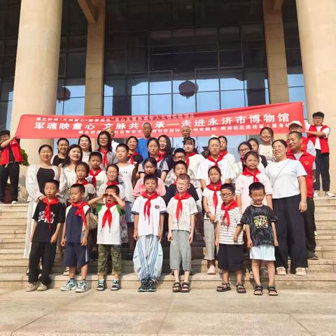 【城北街道桥西社区】军魂映童心· 文脉共传承——走进永济市博物馆