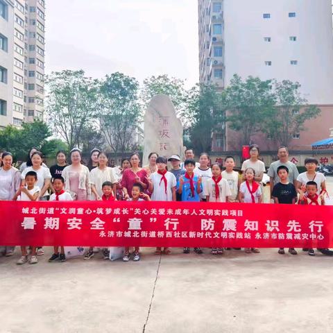 【城北街道桥西社区】暑期安全“童”行·防震知识先行