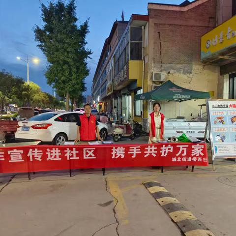 【城北街道桥西社区】反诈宣传进社区，携手共护万家安