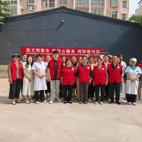 【城北街道桥西社区】逛文明集市  享贴心服务  创和谐社区