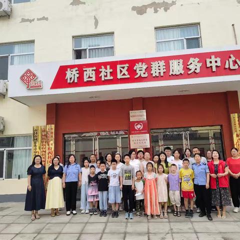 【城北街道桥西社区】暑期安全不“放假”·平安快乐伴成长