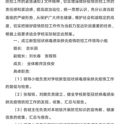 防控新型冠状病毒感染的肺炎疫情，董庄子小学在行动！