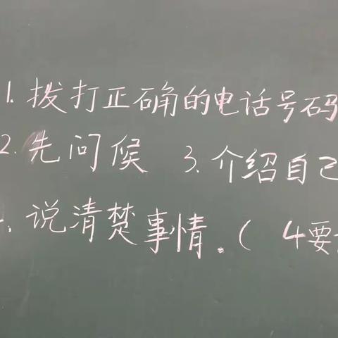 部编版语文一年级下册第5单元口语交际——打电话