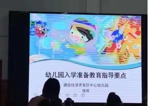 “幼小衔接，我们在行动”——泗县经济开发区中心幼儿园2022“学前教育宣传月”系列活动