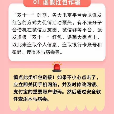 快乐消费  谨防双十一诈骗——泗县经济开发区中心幼儿园“预防双十一电商购物节诈骗”宣传倡议书