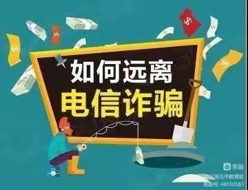 提高防范意识，谨防电信诈骗——泗县经济开发区中心幼儿园防范电信网络诈骗犯罪宣传