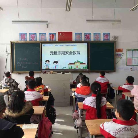 假期生活，安全第一——昌邑市都昌街道都昌小学元旦假期安全教育