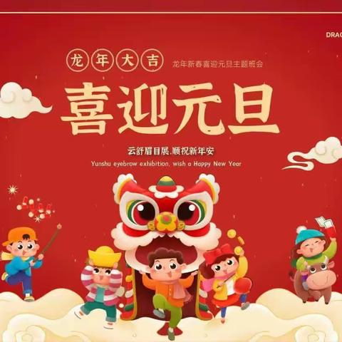 ✨迎元旦，庆新年✨平泉一小启智幼儿园新年活动