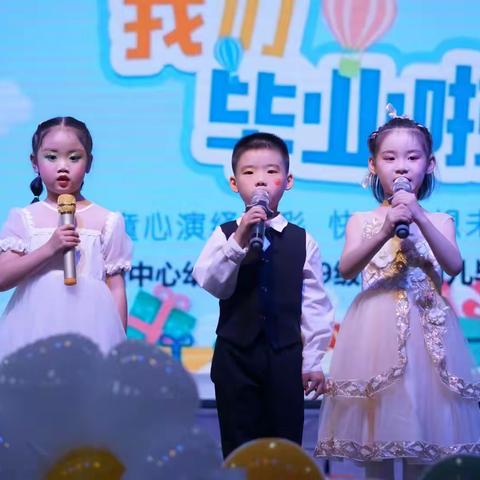 【幼小衔接，我们在行动】鹤塘中心幼儿园学前教育宣传月系列活动——“童心演绎精彩，快乐畅想未来”