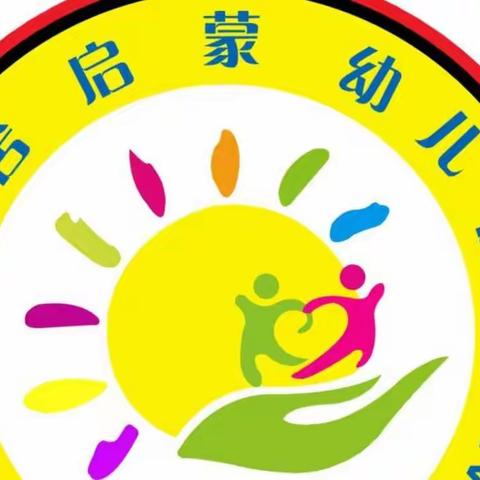 疫情防控“人人有责”老舍启蒙幼儿疫情防控