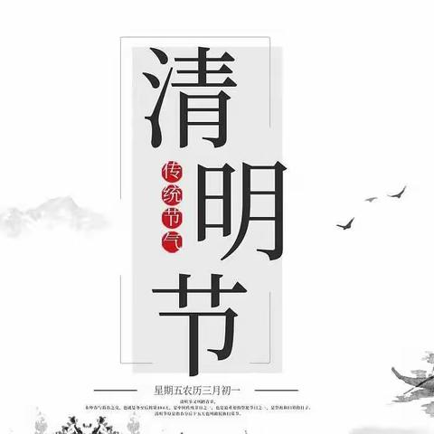 “ 缅怀革命先烈，传承红色基因——太二小清明祭英烈系列活动 ”