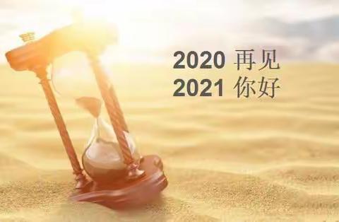 “乘风破浪，迎难而上”——记2021—2022学年第一学期工作总结