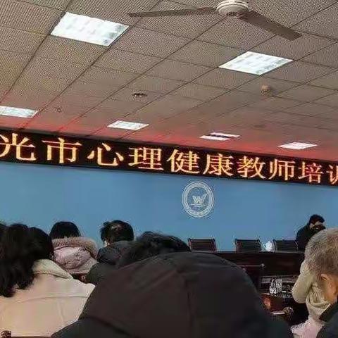 “心”的成长，我们一直在路上----寿光市心理健康培训纪实