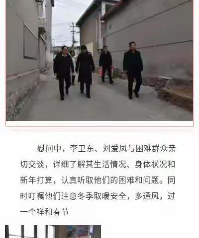 县领导李卫东到蒙阴街道开展走访慰问活动，街道党工委副书记、办事处主任刘爱凤陪同