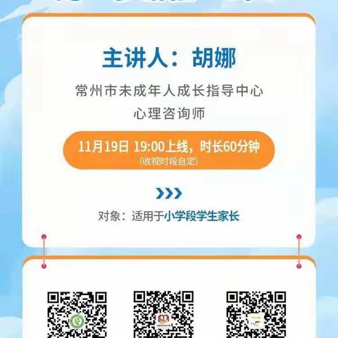 育儿先育己 教育伴成长——记东湖实验学校家校“云”课堂（一）