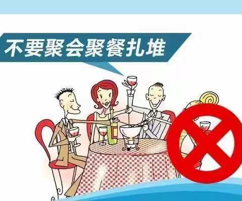 美兰区“拒绝‘公期’，不聚集”倡议书