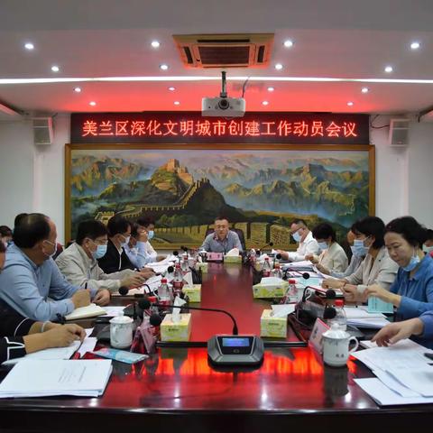美兰区召开深化文明城市创建工作动员会