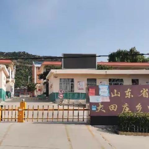 以检查促规范，以规范促提升——费县教科研中心专家组到大田庄乡中心小学教学视导