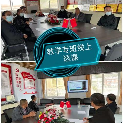 精细管理有保障 线上课堂齐绽放—大田庄乡中心小学线上教学纪实