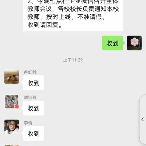 云端育人共探究，线上教学再提质一一大田庄乡中心小学召开线上教学工作会议