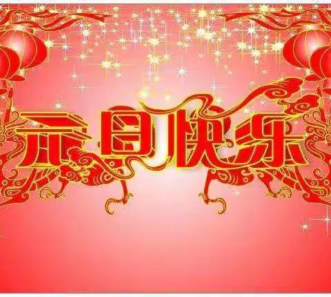 舞动青春，放飞梦想——八柳树学校2021庆元旦迎新春文艺汇演