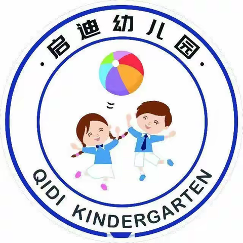 启迪幼儿园招生啦