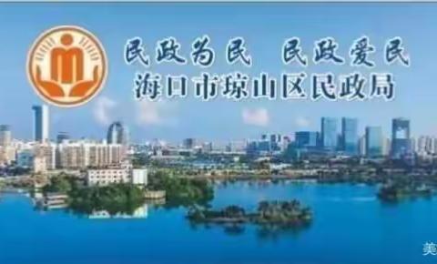 琼山区民政局组织召开能力提升建设年活动暨党史学习教育专题读书班（第6期）