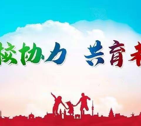 “家校携手，共育未来” ——2022年秋季家长会